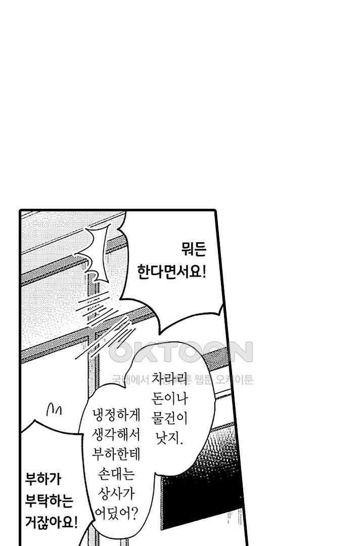 상사의 혀가 너무 선정적이에요! 3화 3