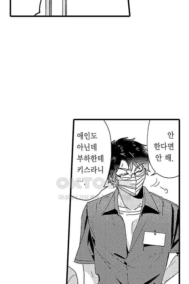 상사의 혀가 너무 선정적이에요! 3화 4