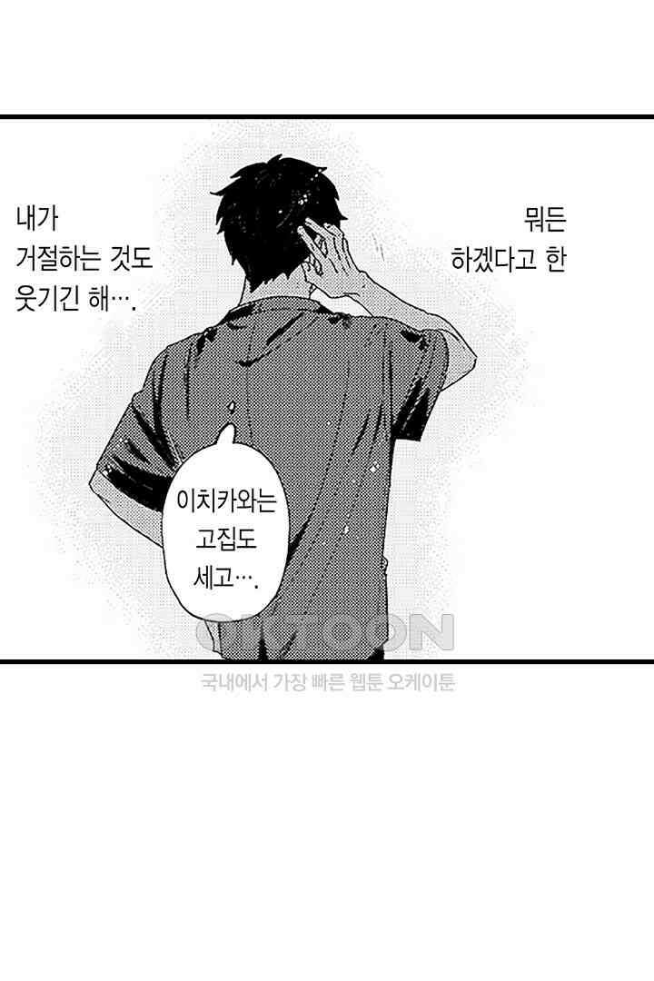 상사의 혀가 너무 선정적이에요! 3화 7