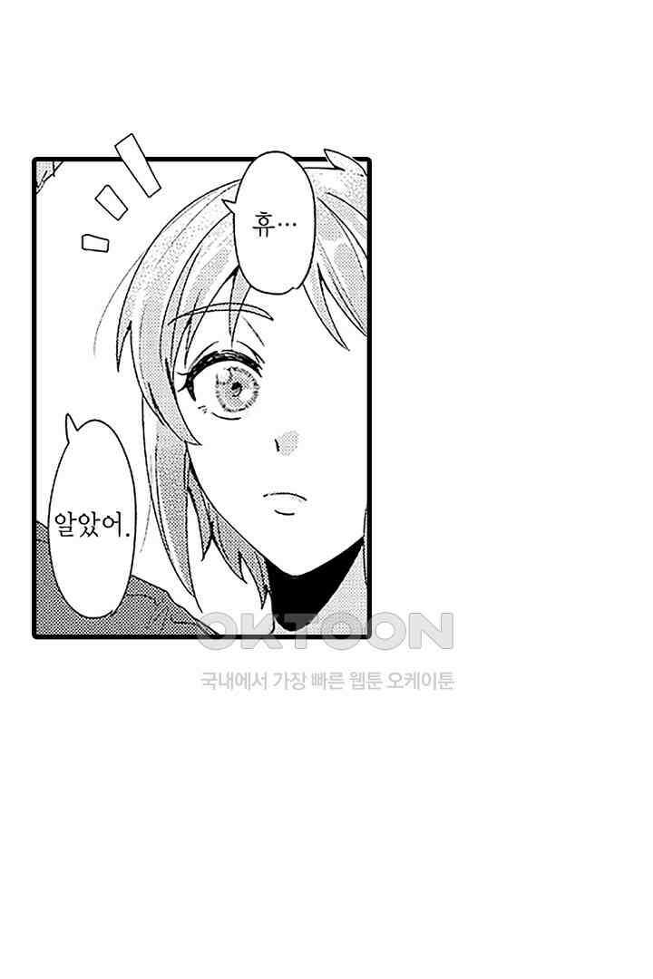 상사의 혀가 너무 선정적이에요! 3화 8