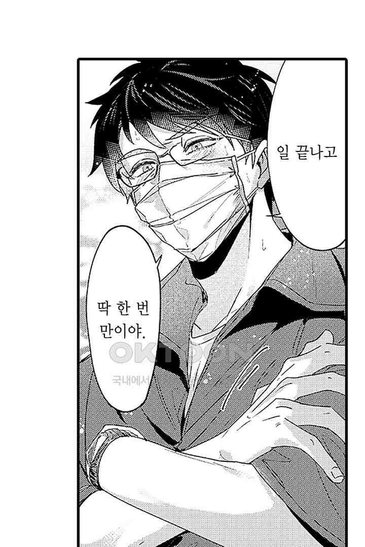 상사의 혀가 너무 선정적이에요! 3화 9