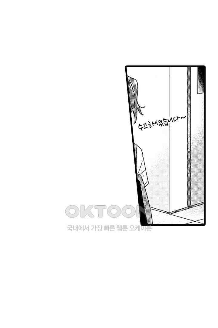 상사의 혀가 너무 선정적이에요! 3화 12