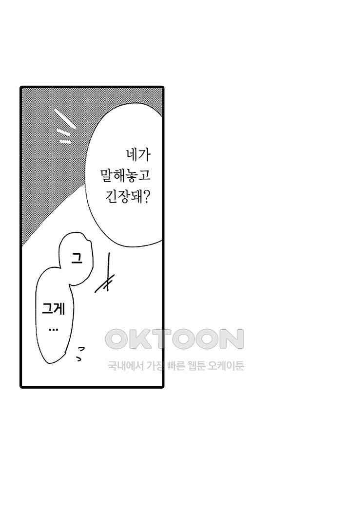 상사의 혀가 너무 선정적이에요! 3화 14