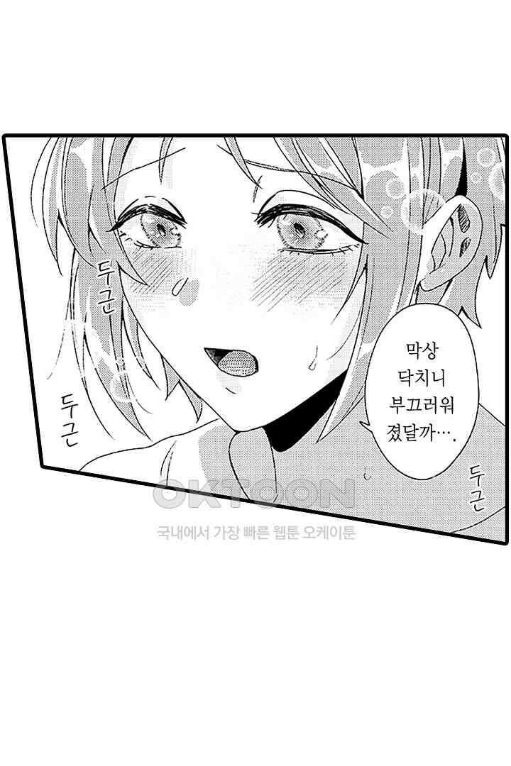 상사의 혀가 너무 선정적이에요! 3화 15