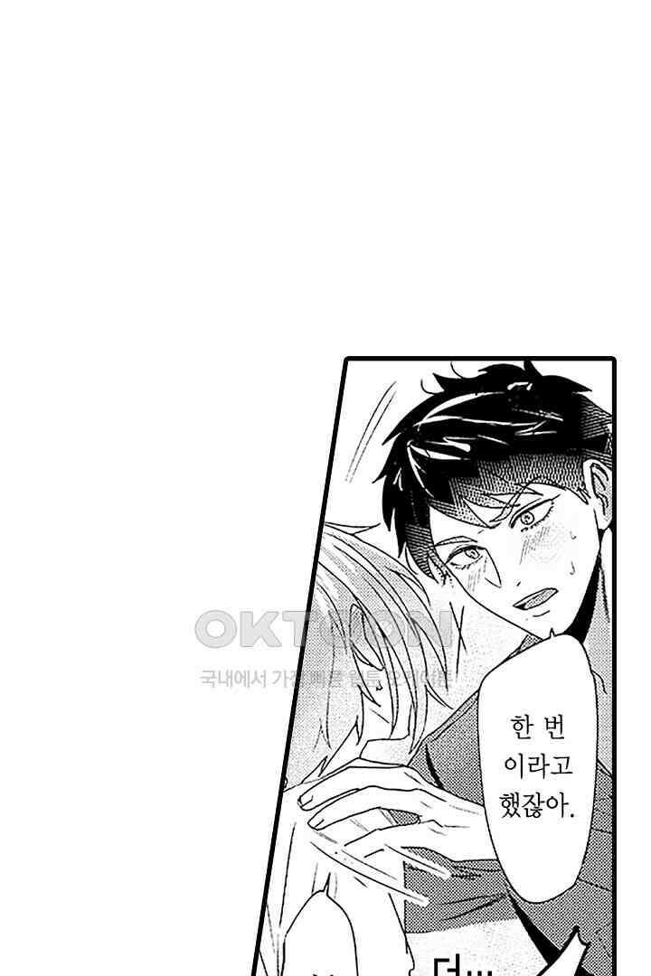 상사의 혀가 너무 선정적이에요! 3화 29