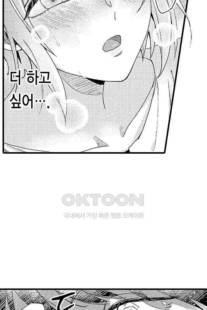상사의 혀가 너무 선정적이에요! 3화 31