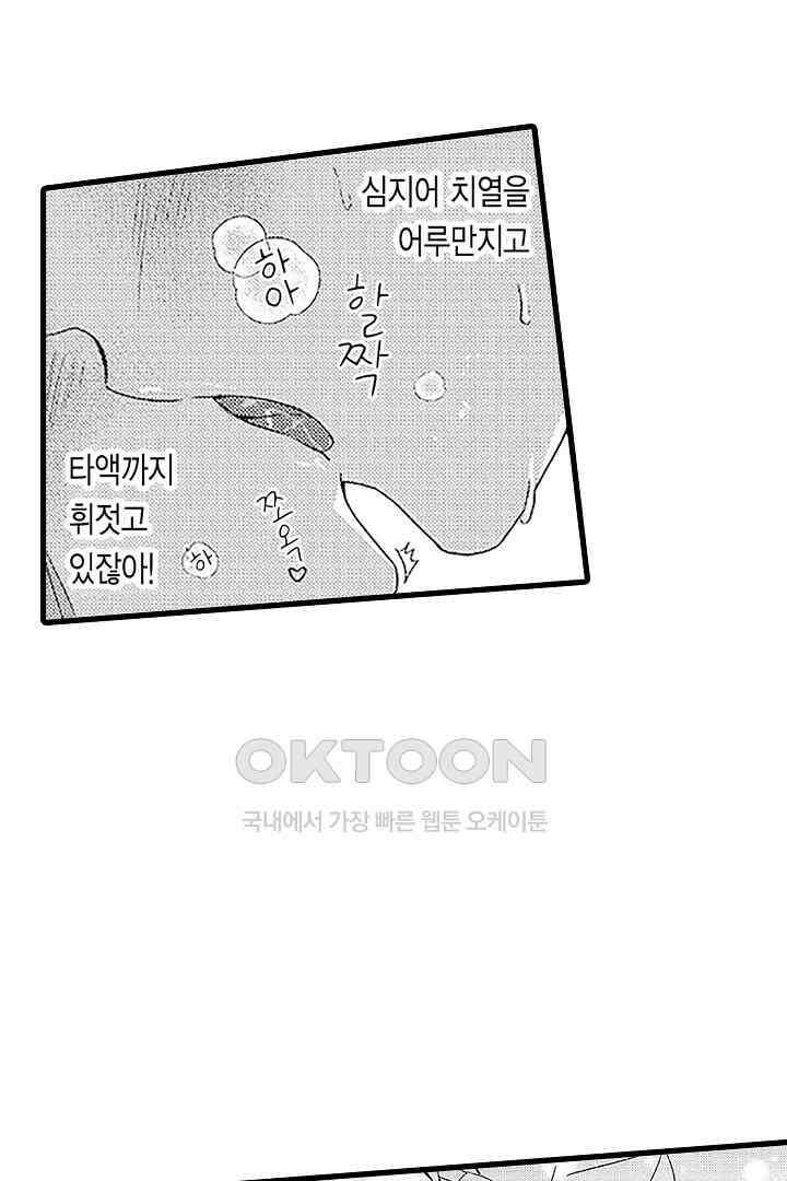 상사의 혀가 너무 선정적이에요! 3화 37