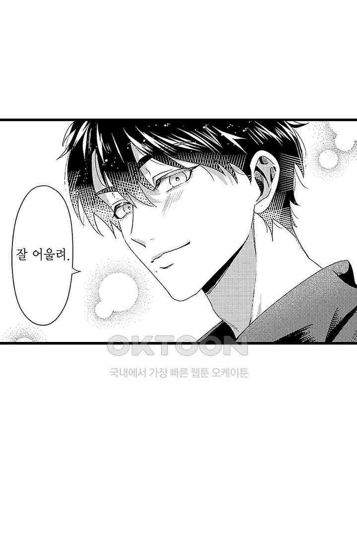 상사의 혀가 너무 선정적이에요! 8화 5