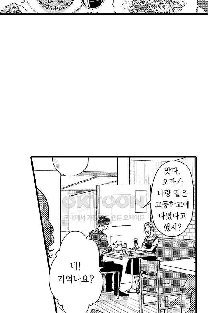 상사의 혀가 너무 선정적이에요! 8화 8