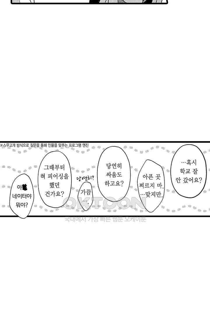 상사의 혀가 너무 선정적이에요! 8화 10