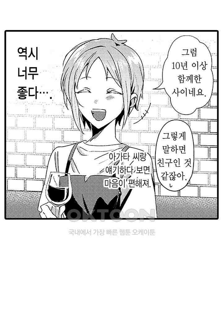 상사의 혀가 너무 선정적이에요! 8화 11