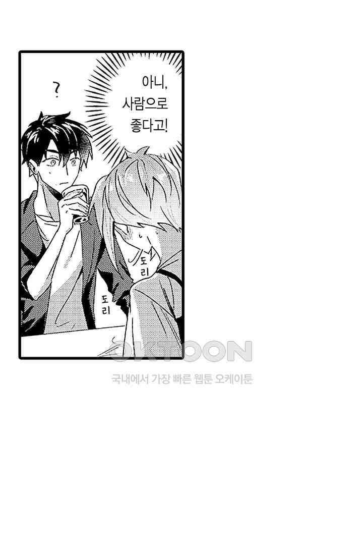 상사의 혀가 너무 선정적이에요! 8화 12