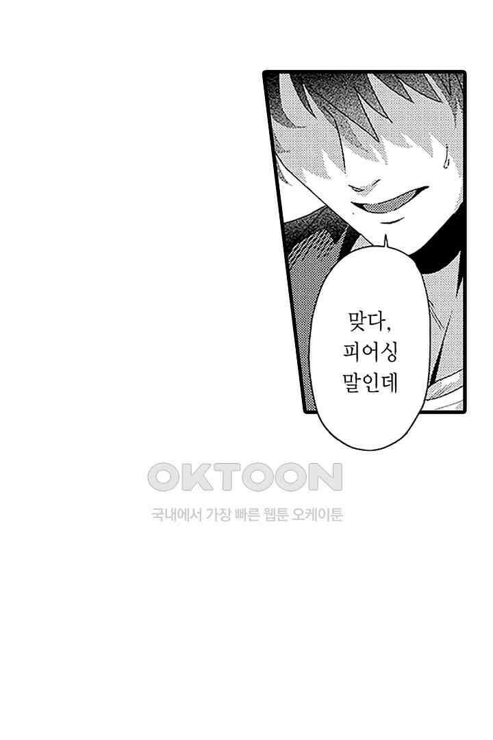 상사의 혀가 너무 선정적이에요! 8화 13
