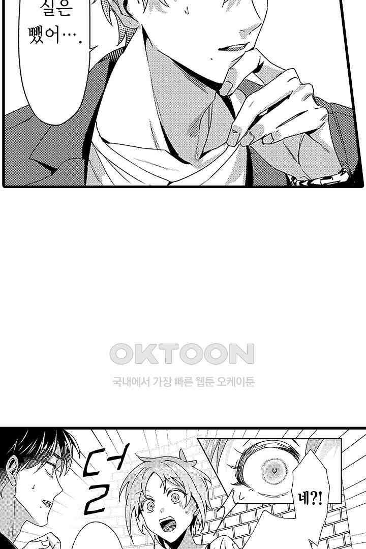 상사의 혀가 너무 선정적이에요! 8화 15