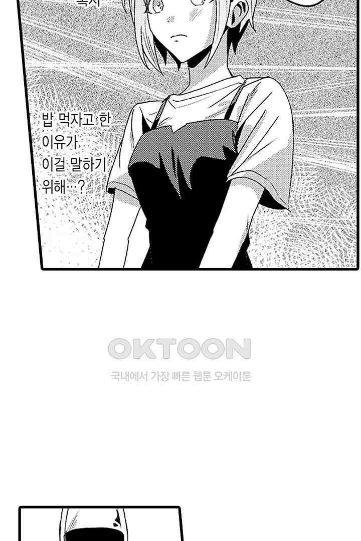 상사의 혀가 너무 선정적이에요! 8화 17