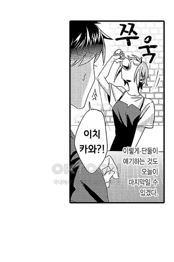 상사의 혀가 너무 선정적이에요! 8화 19