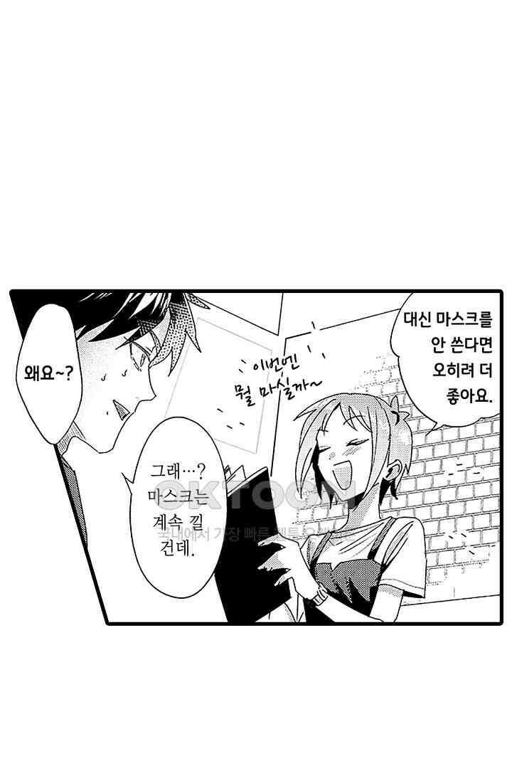 상사의 혀가 너무 선정적이에요! 8화 21