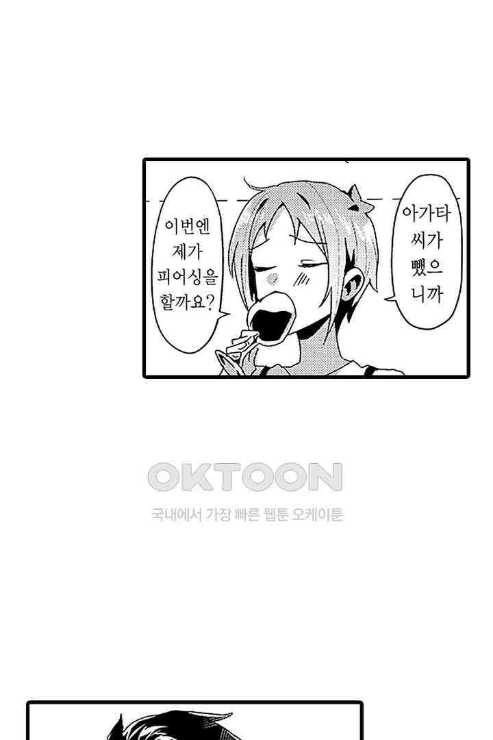 상사의 혀가 너무 선정적이에요! 8화 23