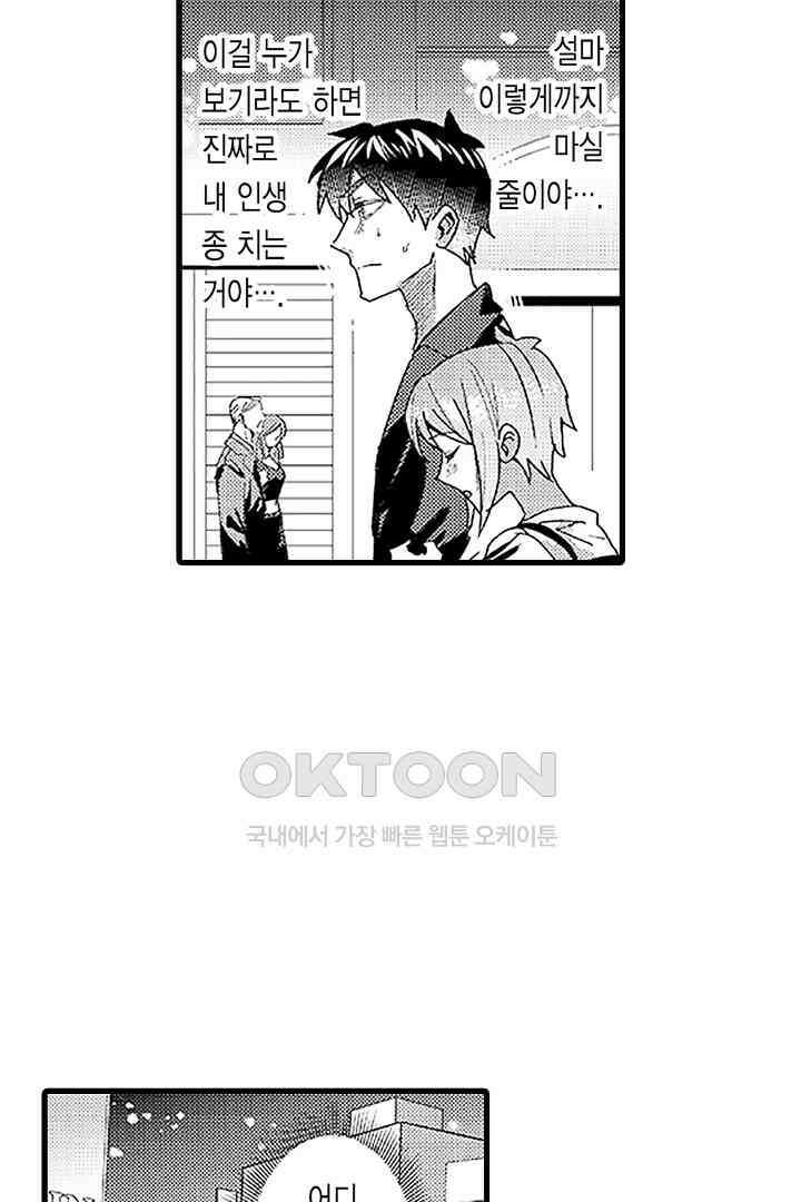 상사의 혀가 너무 선정적이에요! 8화 29