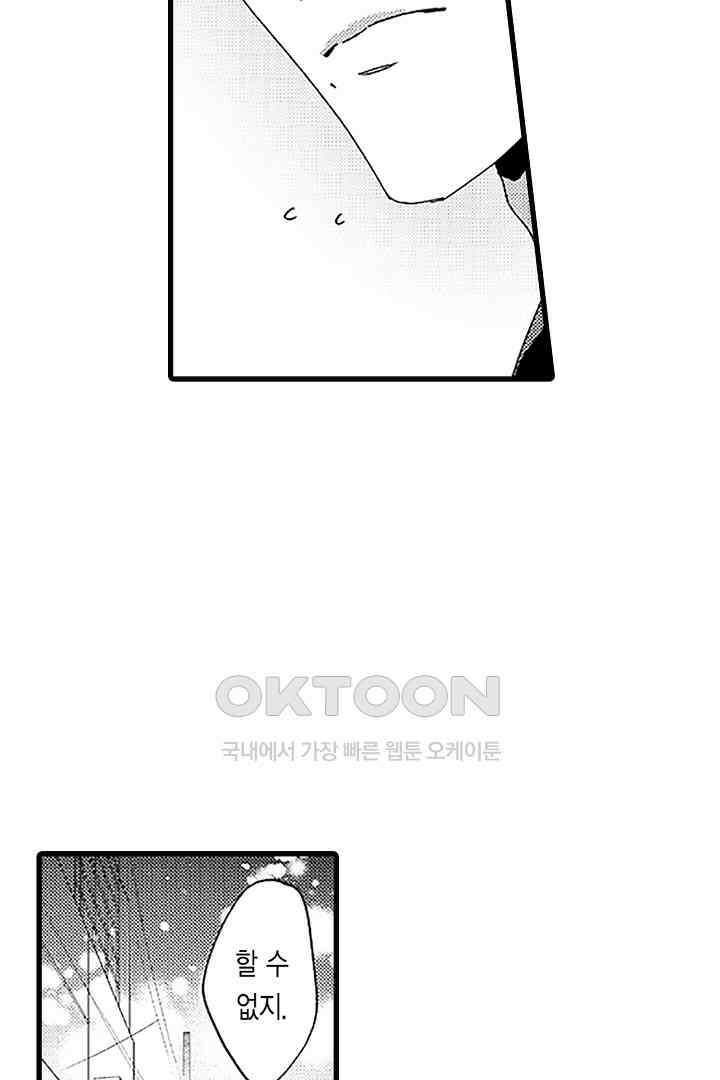 상사의 혀가 너무 선정적이에요! 8화 32