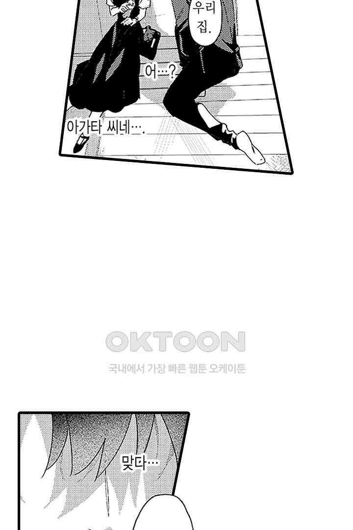 상사의 혀가 너무 선정적이에요! 8화 35