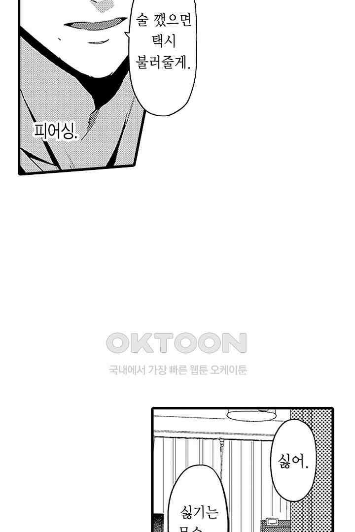 상사의 혀가 너무 선정적이에요! 8화 36