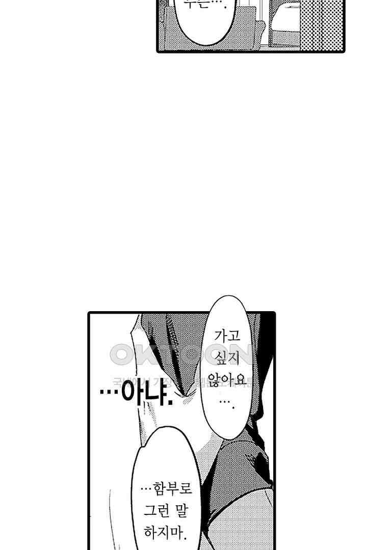 상사의 혀가 너무 선정적이에요! 8화 37