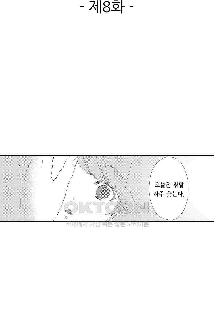 밤새 난잡하게 훈육해 주겠어 8화 2