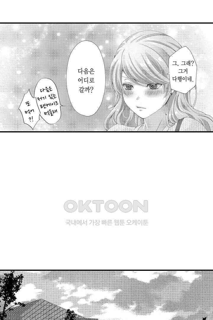 밤새 난잡하게 훈육해 주겠어 8화 5