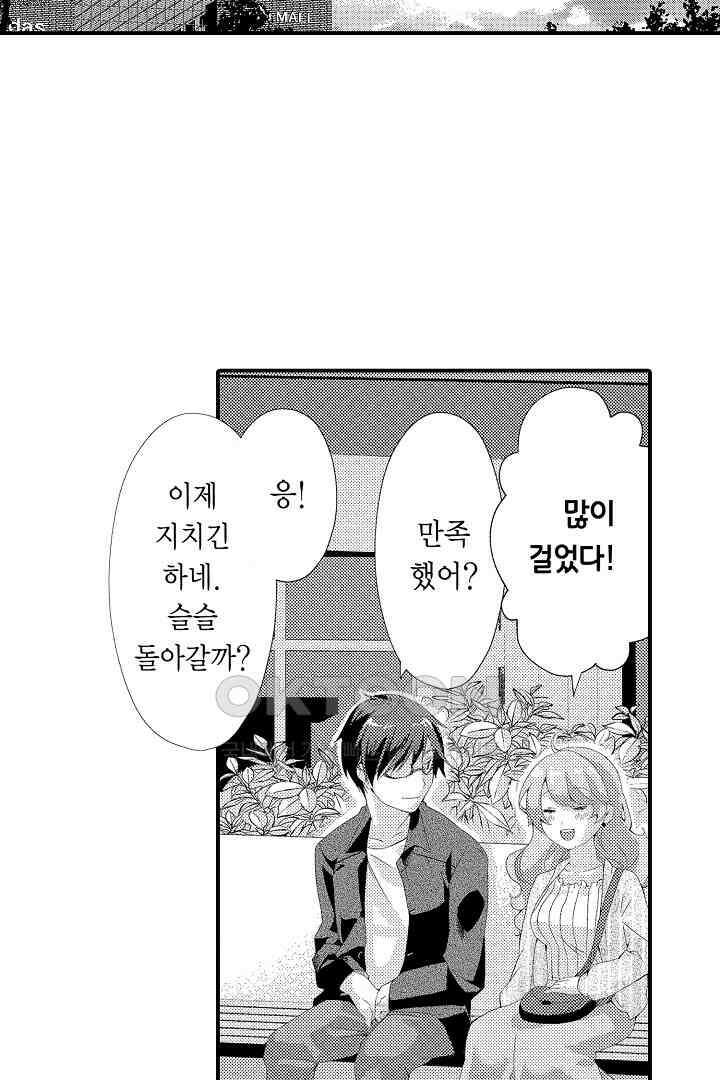 밤새 난잡하게 훈육해 주겠어 8화 6