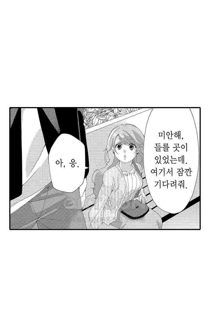 밤새 난잡하게 훈육해 주겠어 8화 8