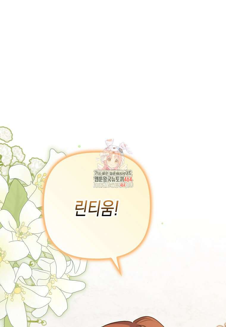 죽은 건 난데 용사님이 미쳐 버렸다 54화 1
