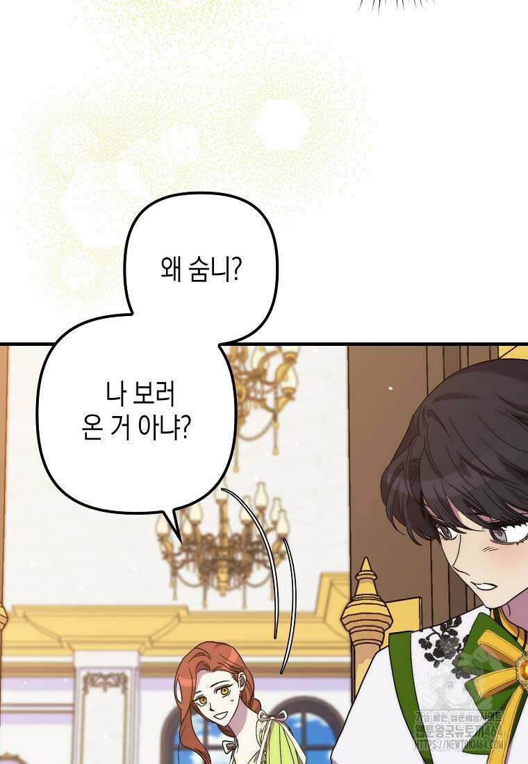 죽은 건 난데 용사님이 미쳐 버렸다 54화 6