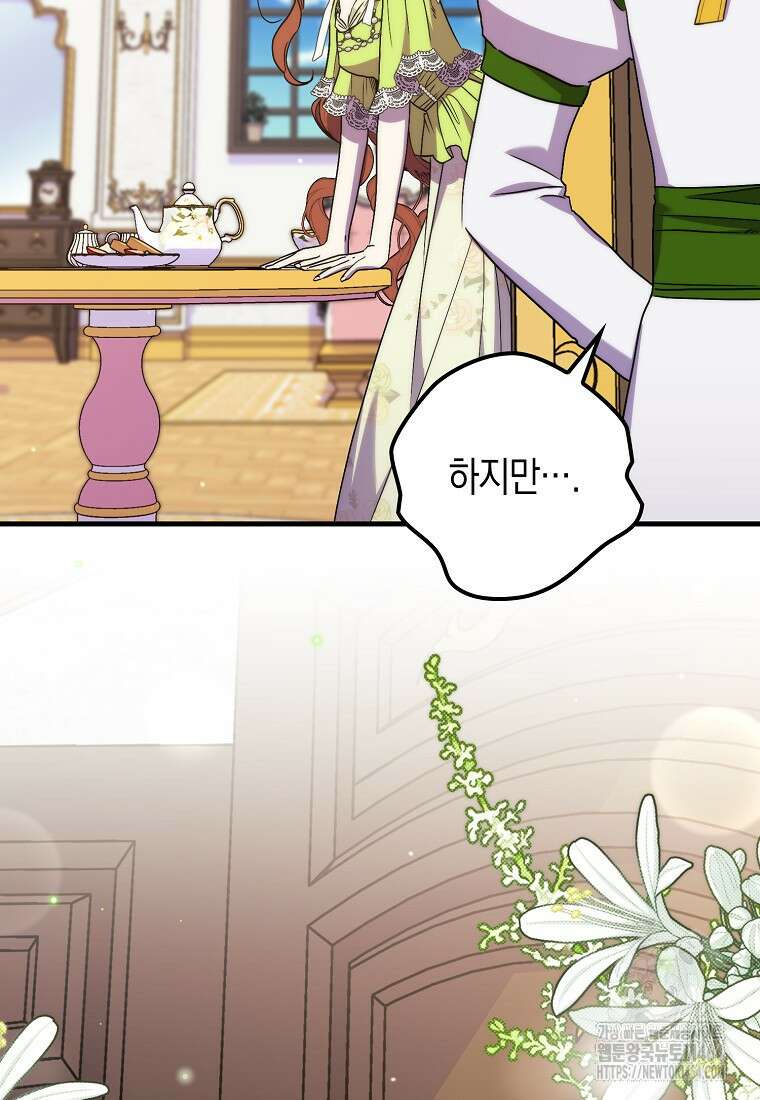 죽은 건 난데 용사님이 미쳐 버렸다 54화 7