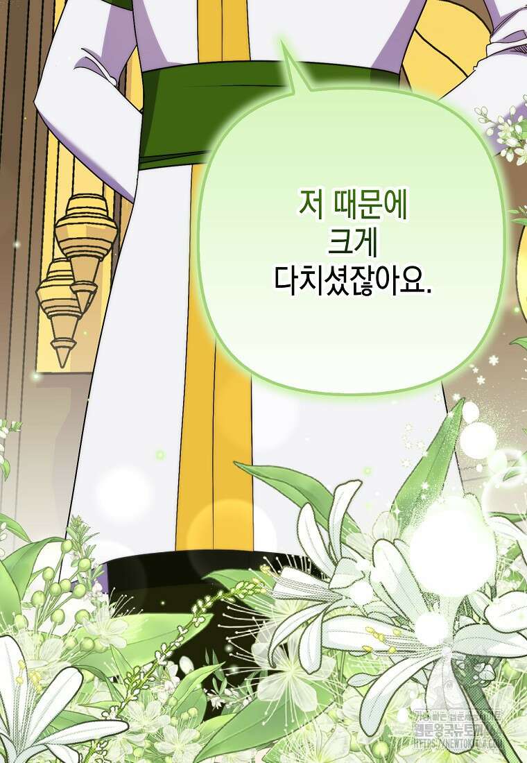 죽은 건 난데 용사님이 미쳐 버렸다 54화 9