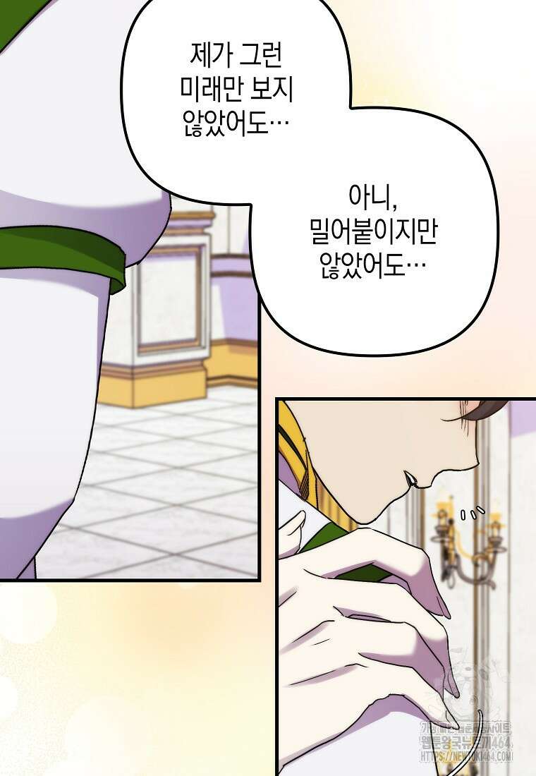 죽은 건 난데 용사님이 미쳐 버렸다 54화 11
