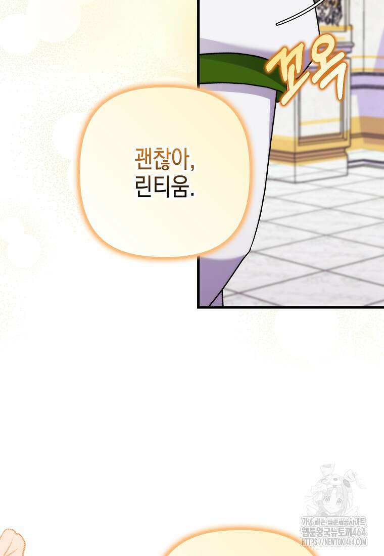 죽은 건 난데 용사님이 미쳐 버렸다 54화 12