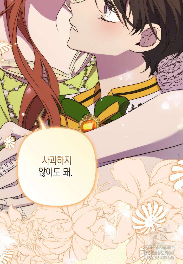 죽은 건 난데 용사님이 미쳐 버렸다 54화 14