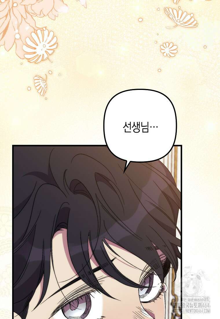 죽은 건 난데 용사님이 미쳐 버렸다 54화 15