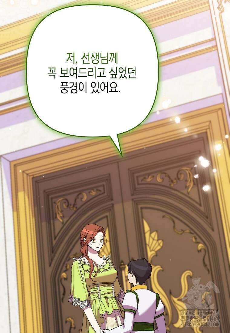 죽은 건 난데 용사님이 미쳐 버렸다 54화 17