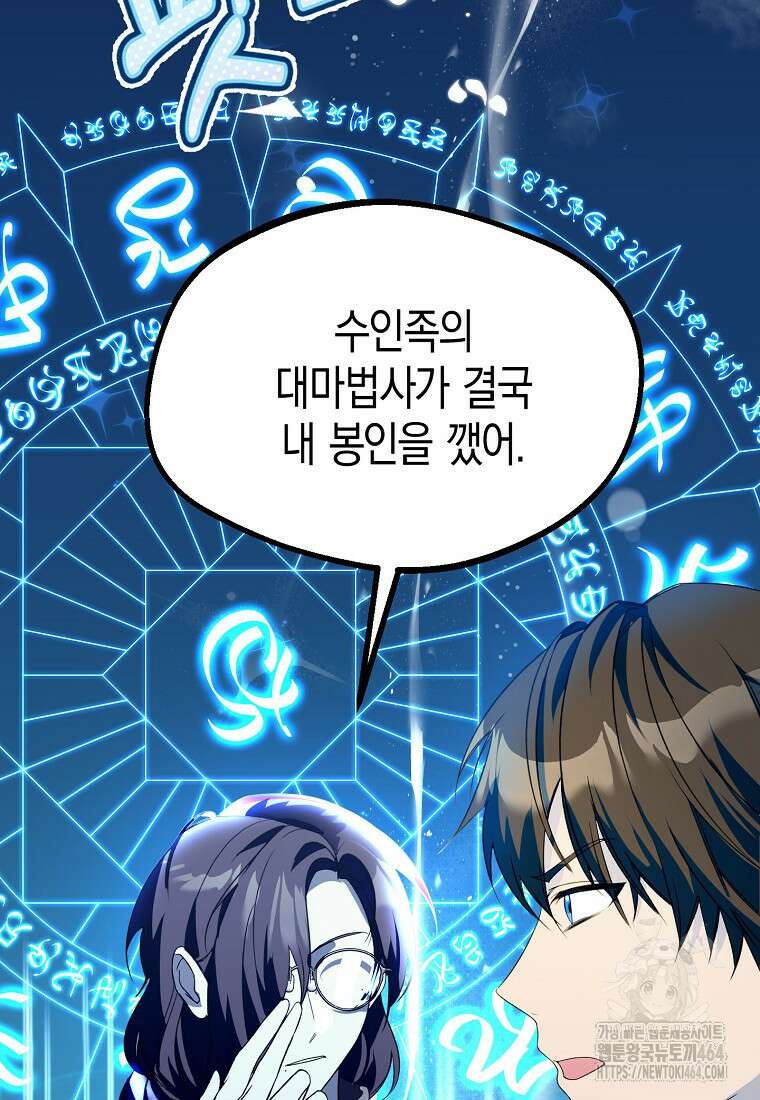 남편을 고를 때는 신중하게 69화 18