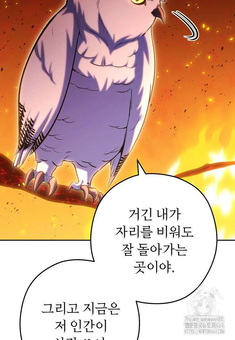 던전 리셋 222화 4