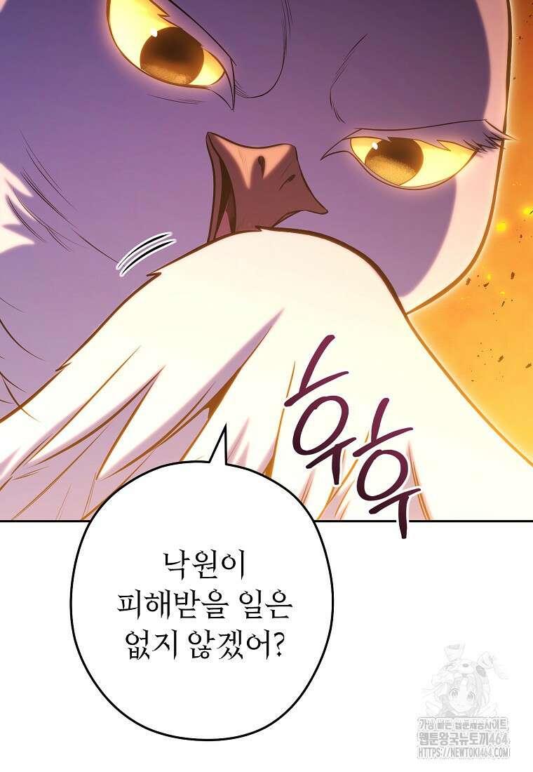 던전 리셋 222화 6