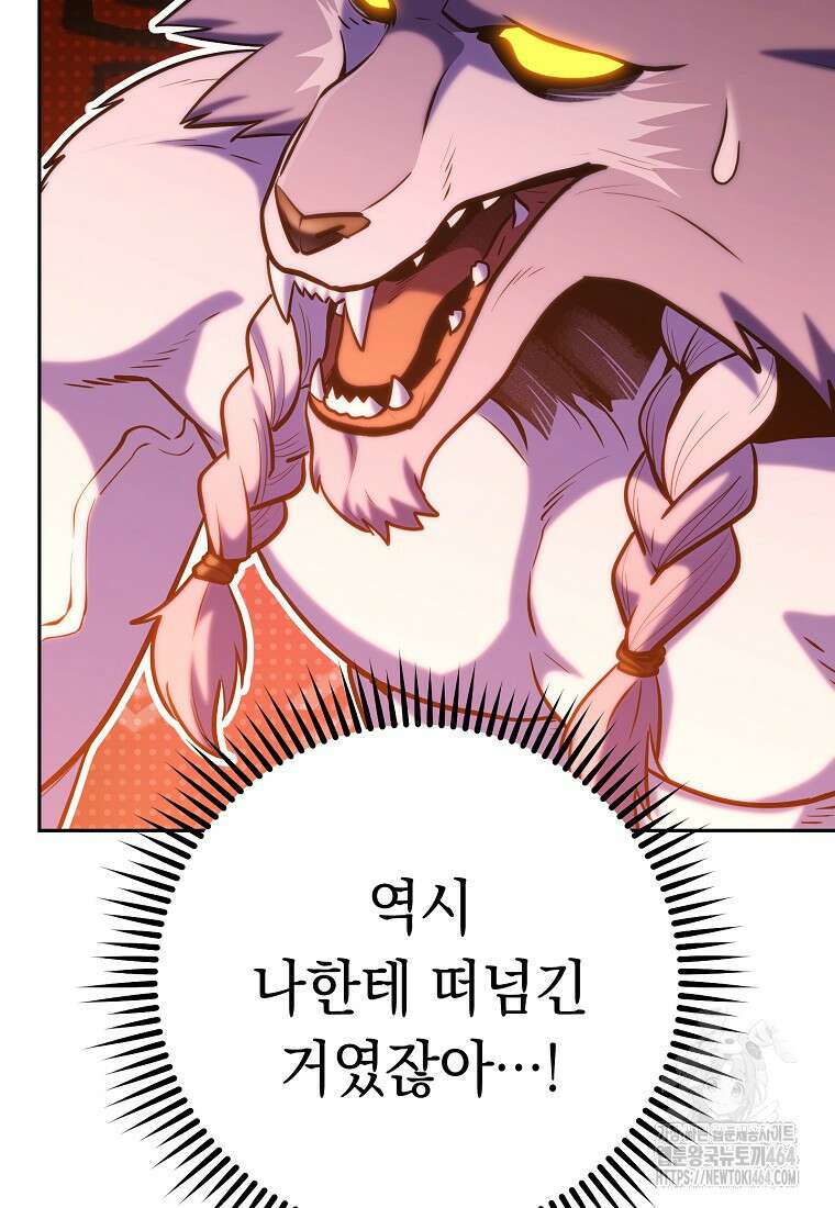 던전 리셋 222화 8