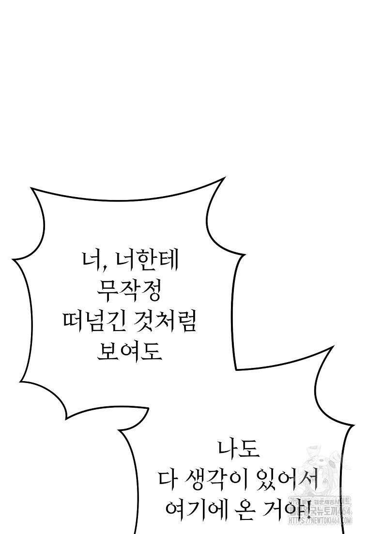던전 리셋 222화 11