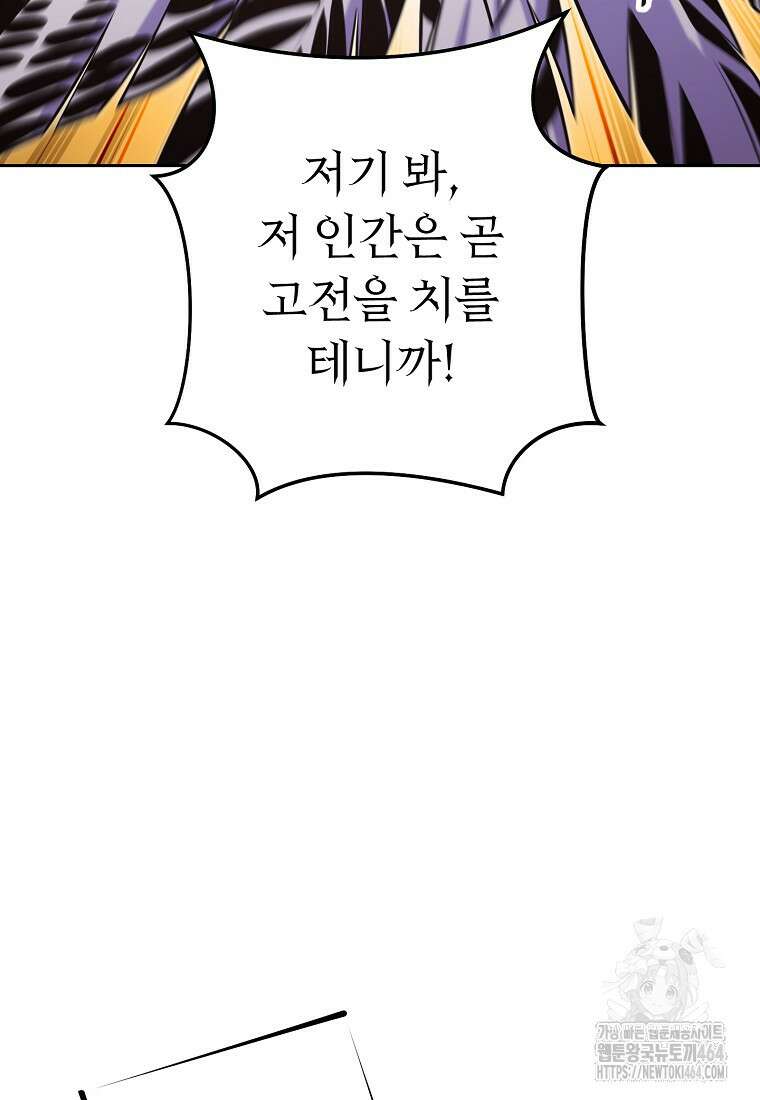 던전 리셋 222화 13
