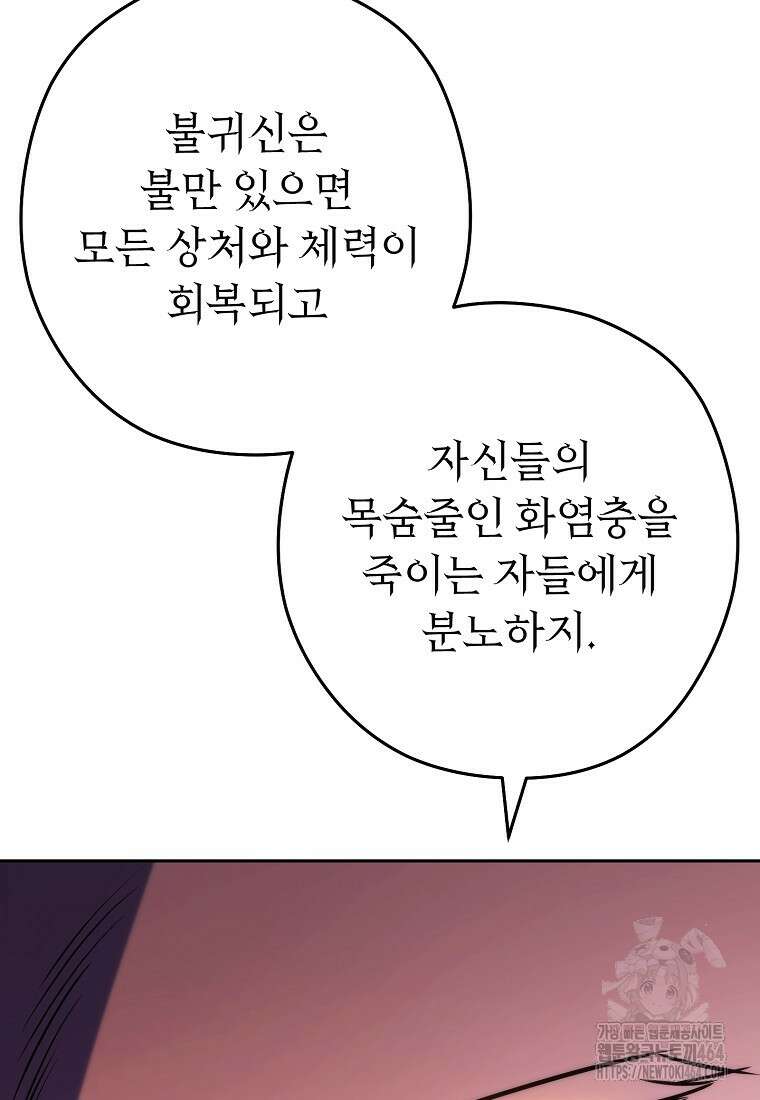 던전 리셋 222화 22