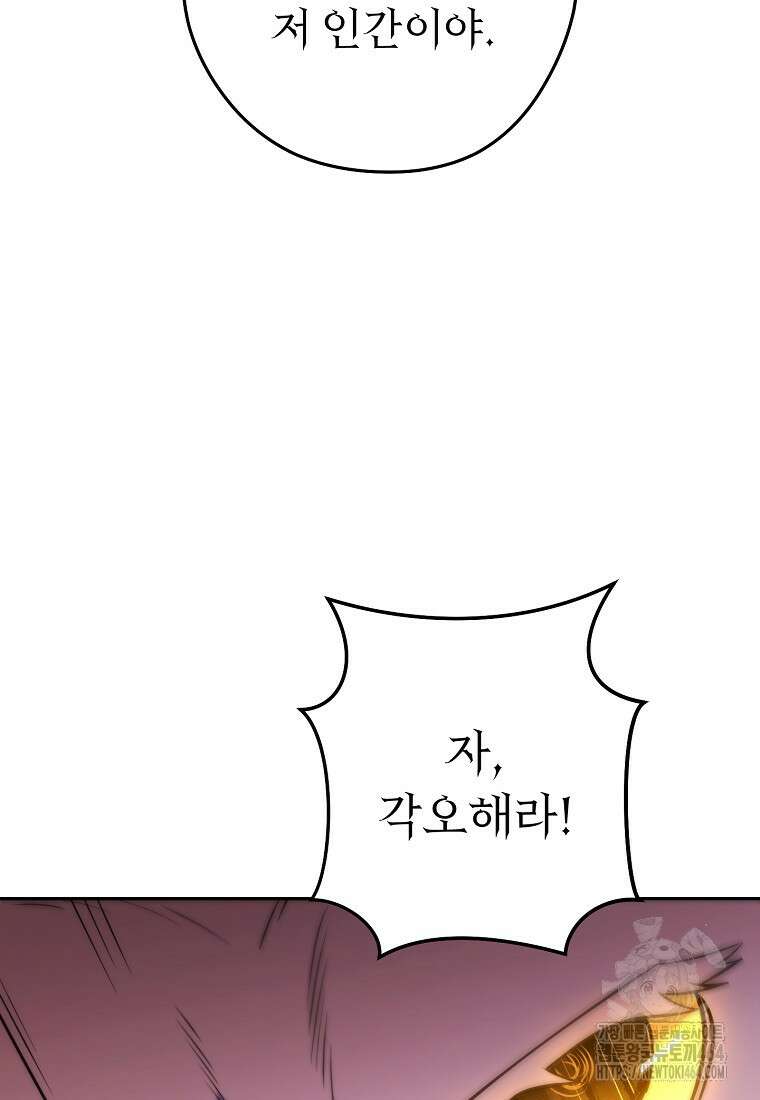 던전 리셋 222화 24