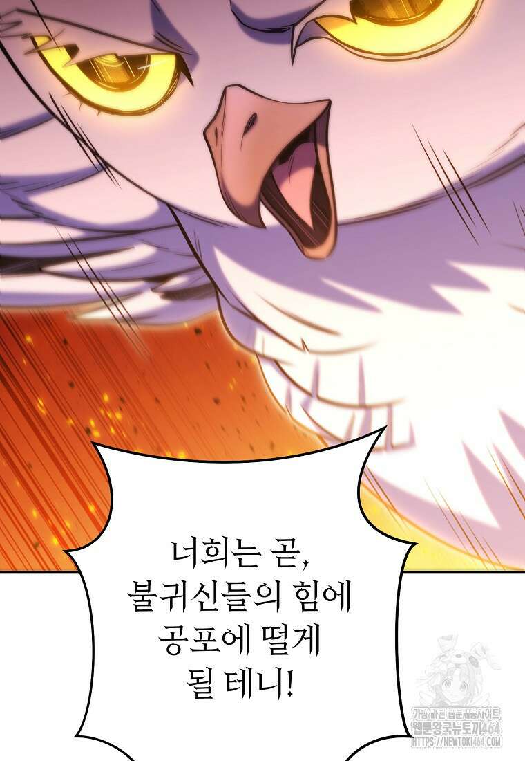 던전 리셋 222화 25