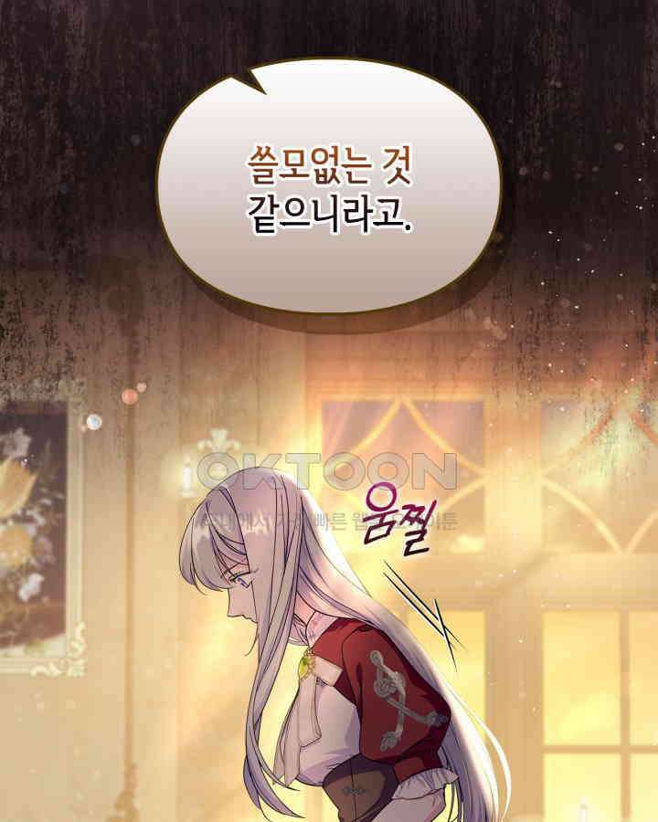 폭군의 간신이 되었다 49화 3